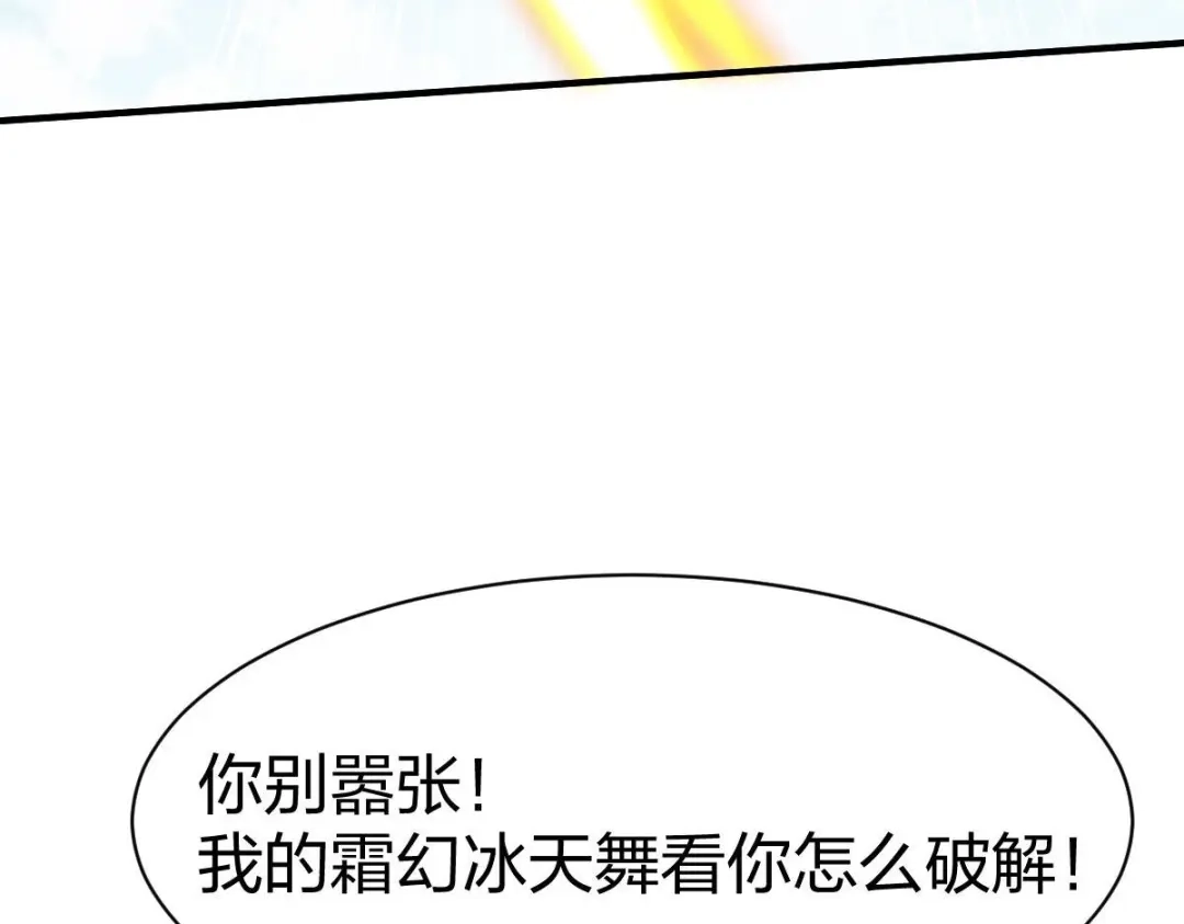 《战鼎》第325话 第121页