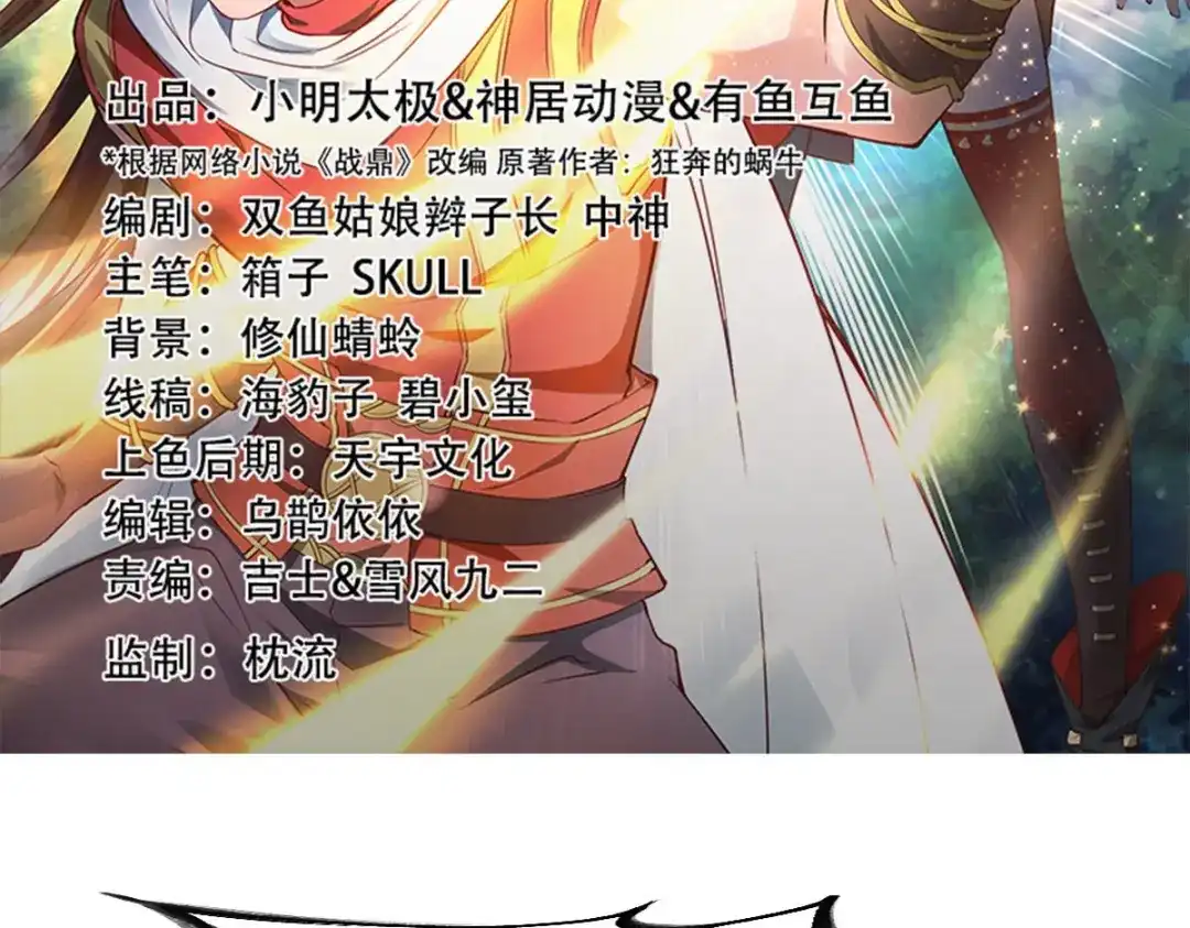 《战鼎》第326话 第2页