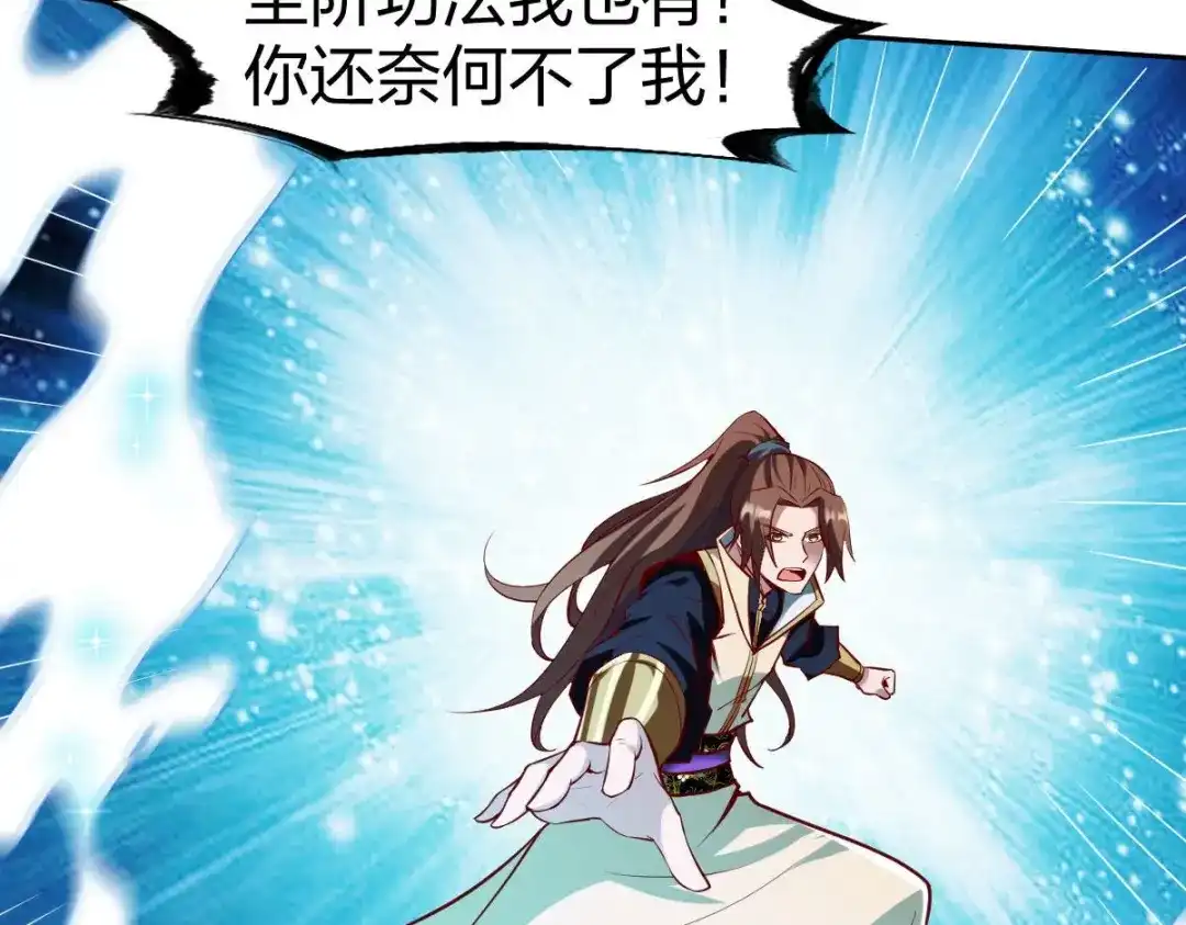 《战鼎》第326话 第86页