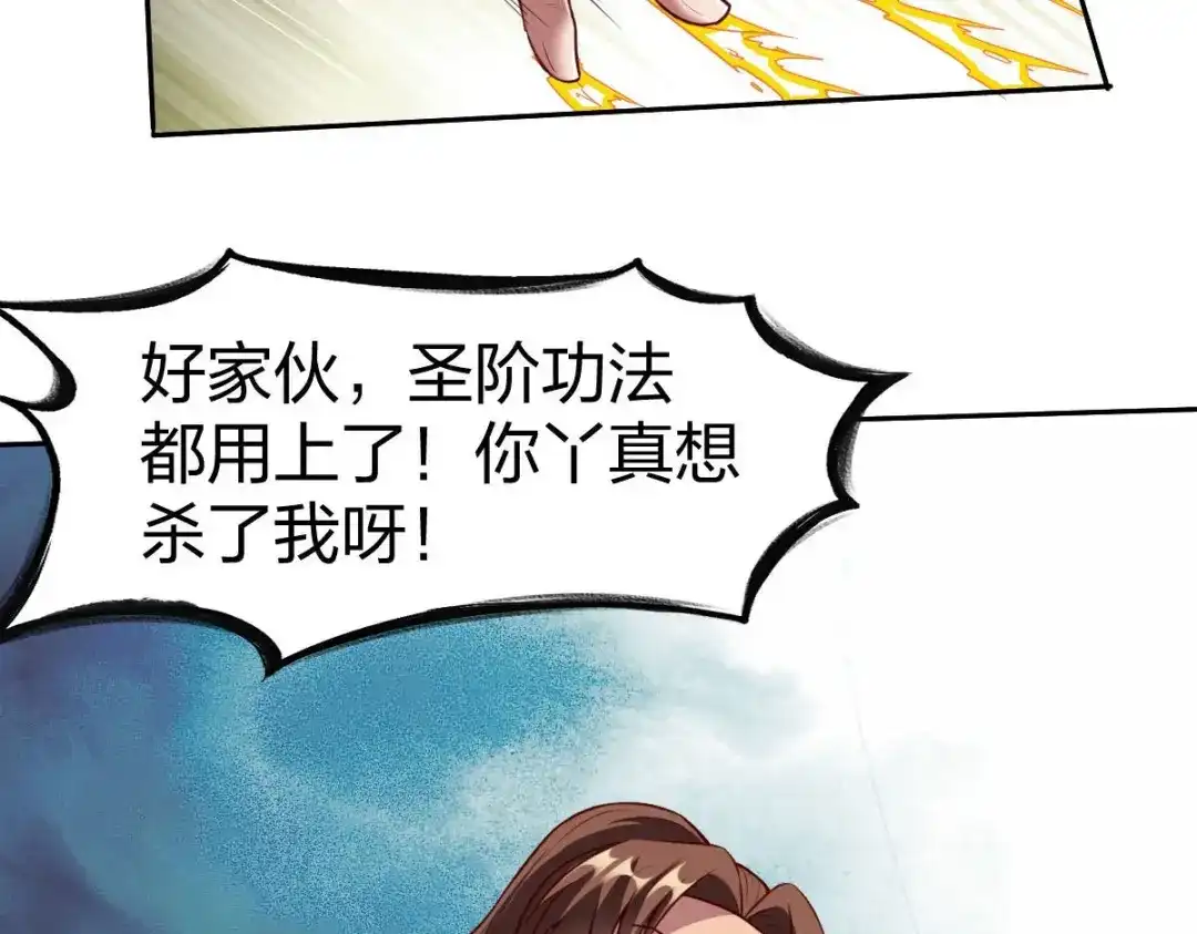 《战鼎》第326话 第26页