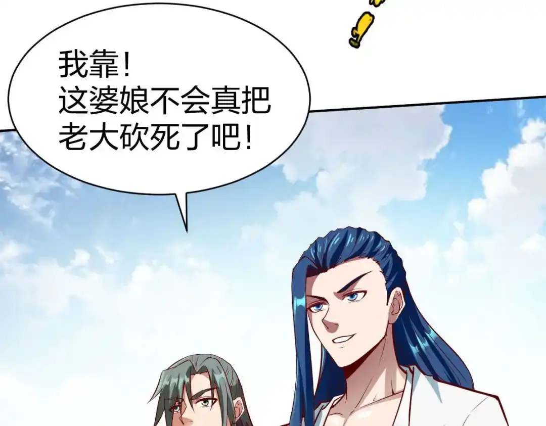 《战鼎》第326话 第79页