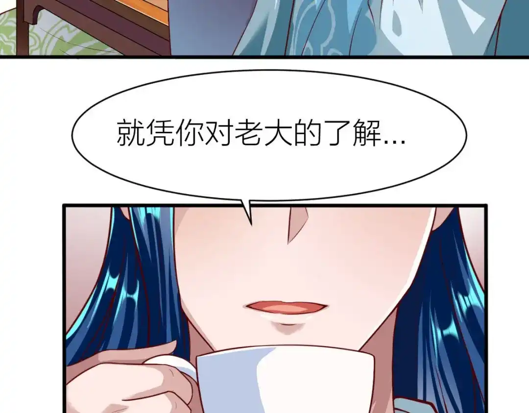 《战鼎》第327话 第43页