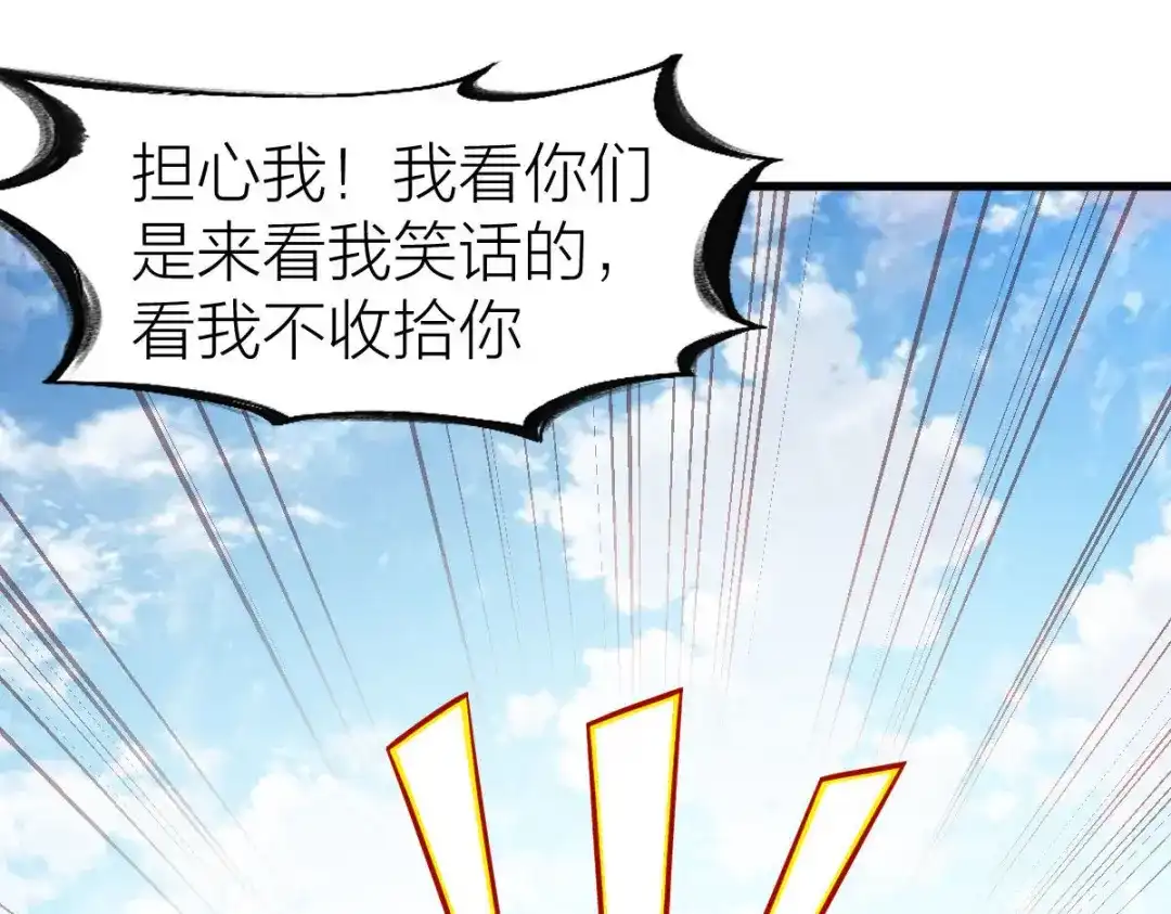 《战鼎》第327话 第95页
