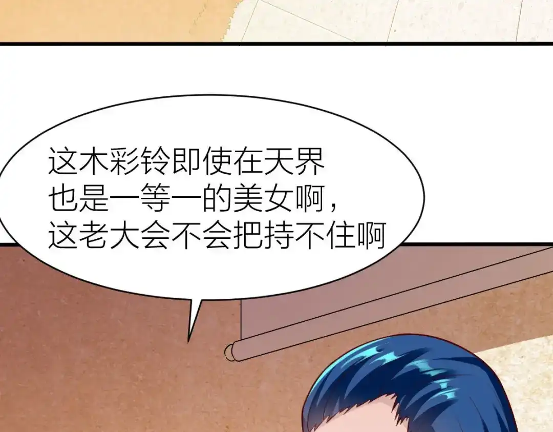 《战鼎》第327话 第40页