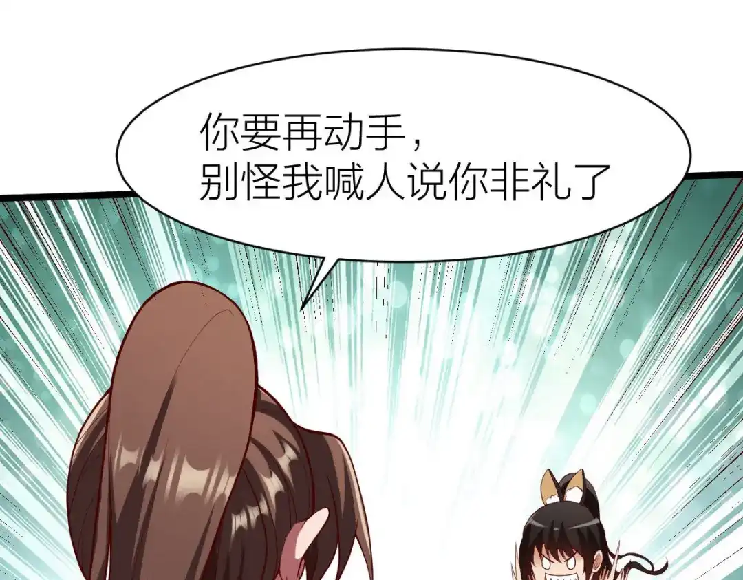 《战鼎》第327话 第77页