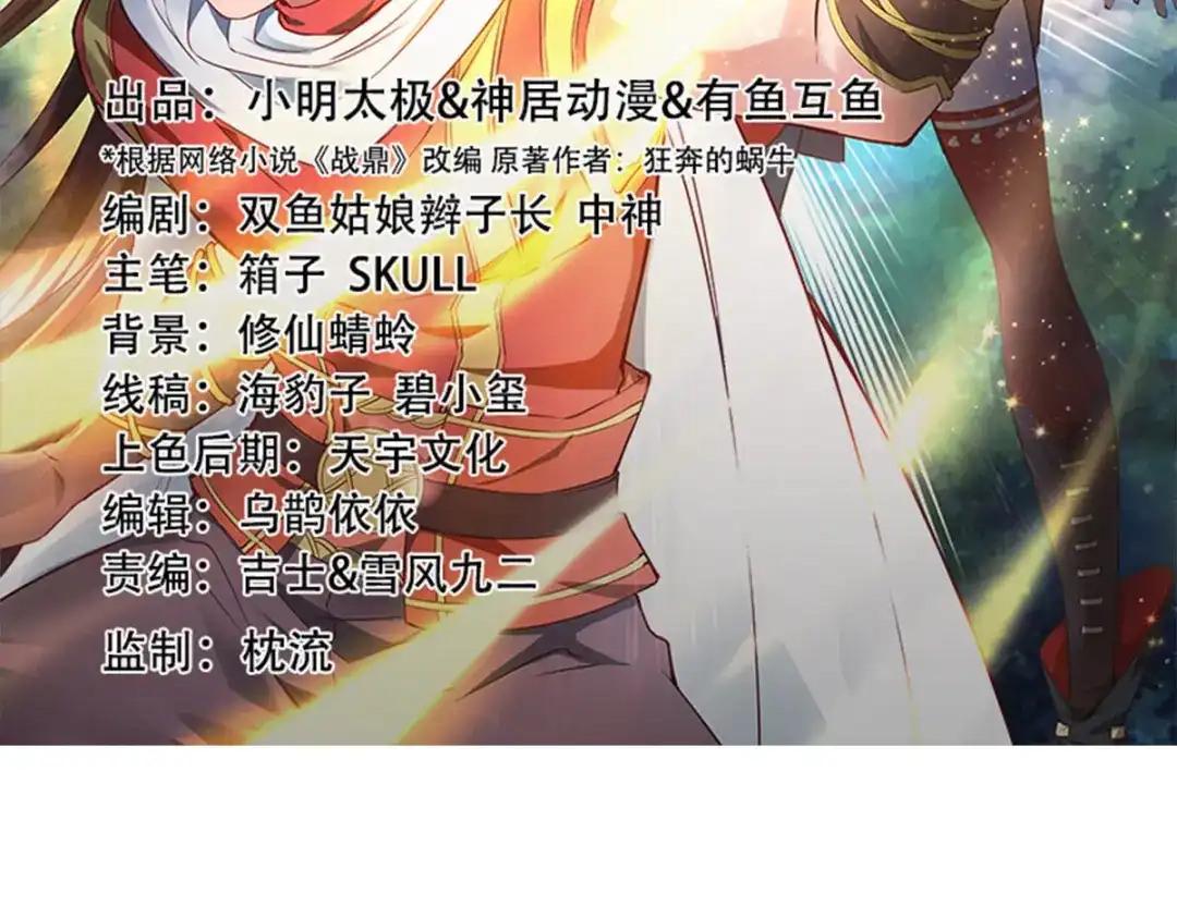 《战鼎》第327话 第2页