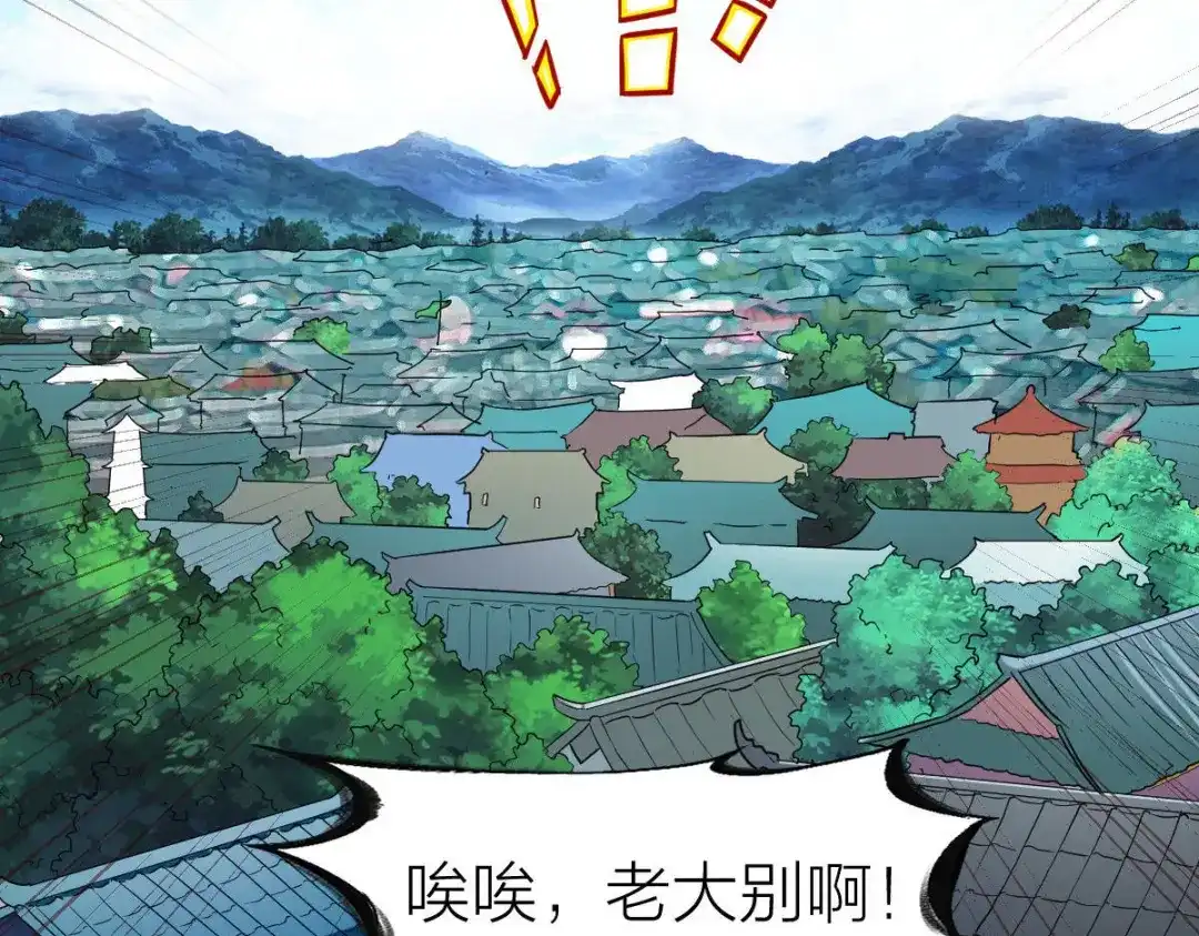 《战鼎》第327话 第97页