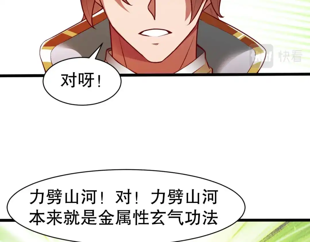 《战鼎》第328话 第44页