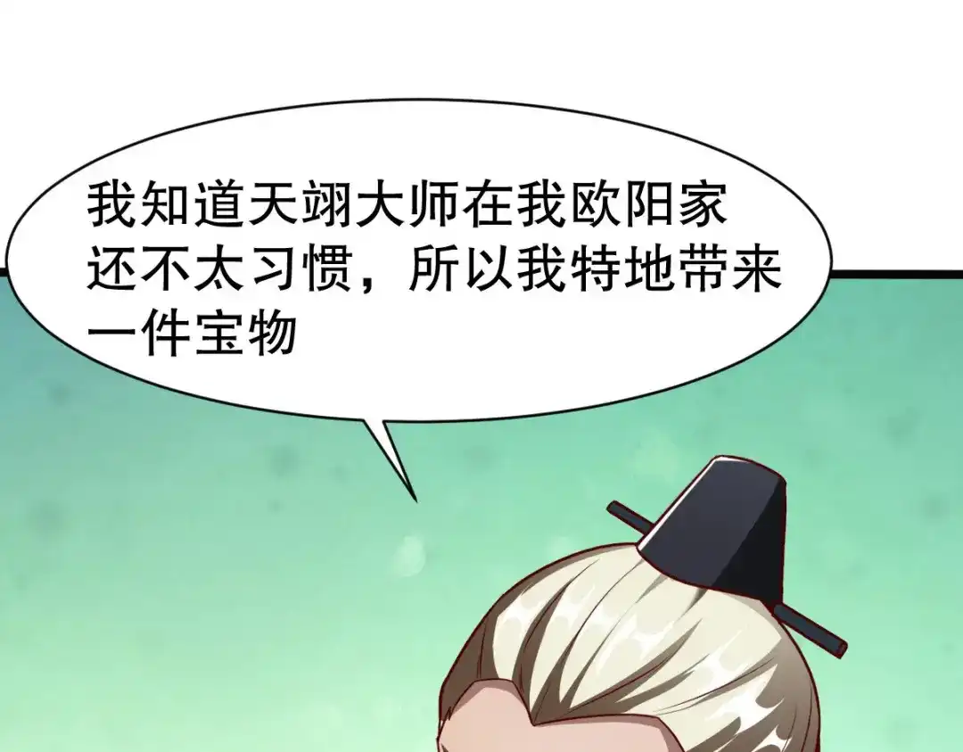 《战鼎》第328话 第83页
