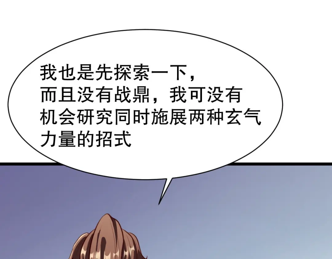 《战鼎》第328话 第29页
