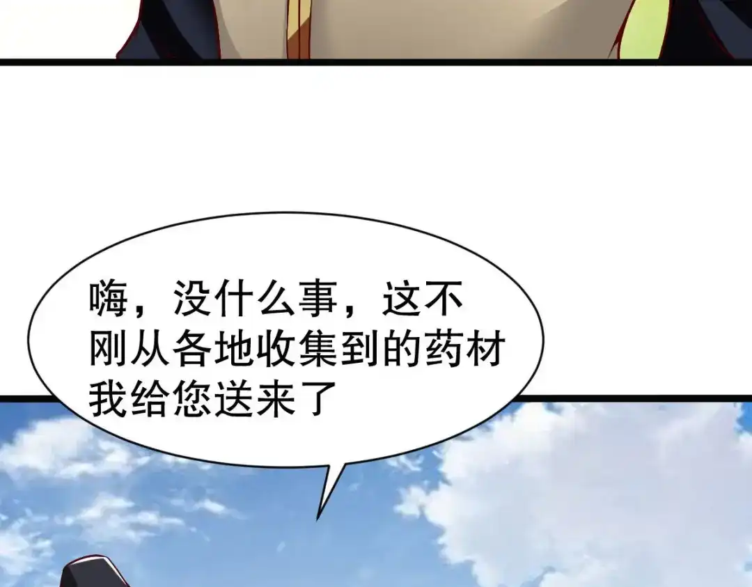 《战鼎》第328话 第68页