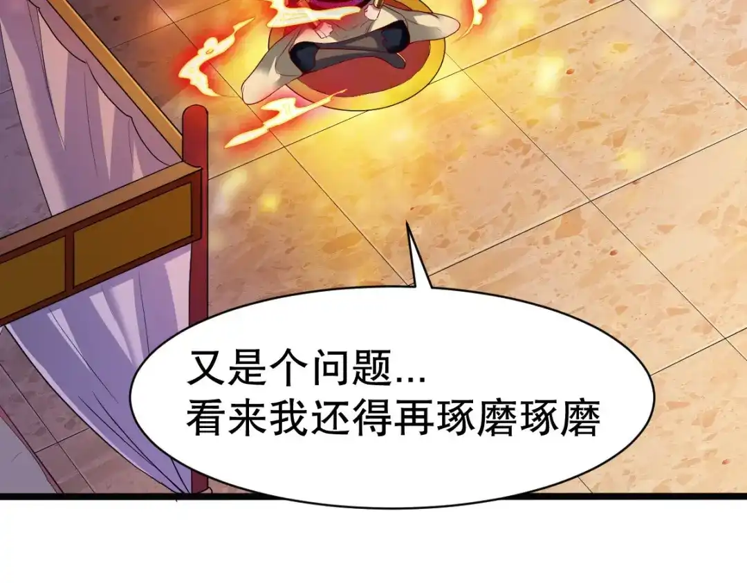 《战鼎》第328话 第50页