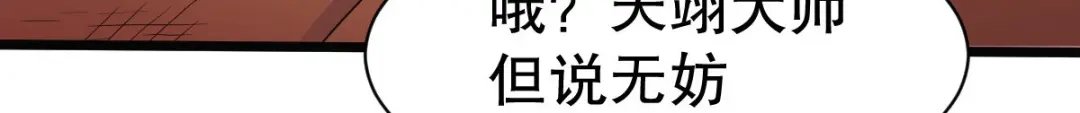 《战鼎》第328话 第75页