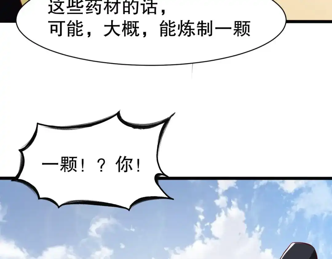 《战鼎》第328话 第79页