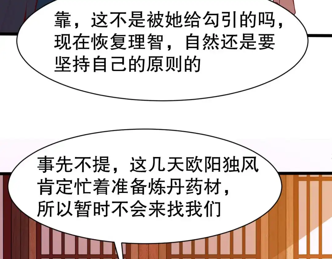 《战鼎》第328话 第13页