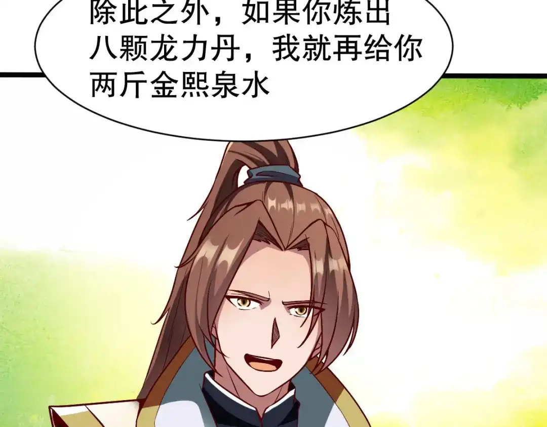 《战鼎》第328话 第91页