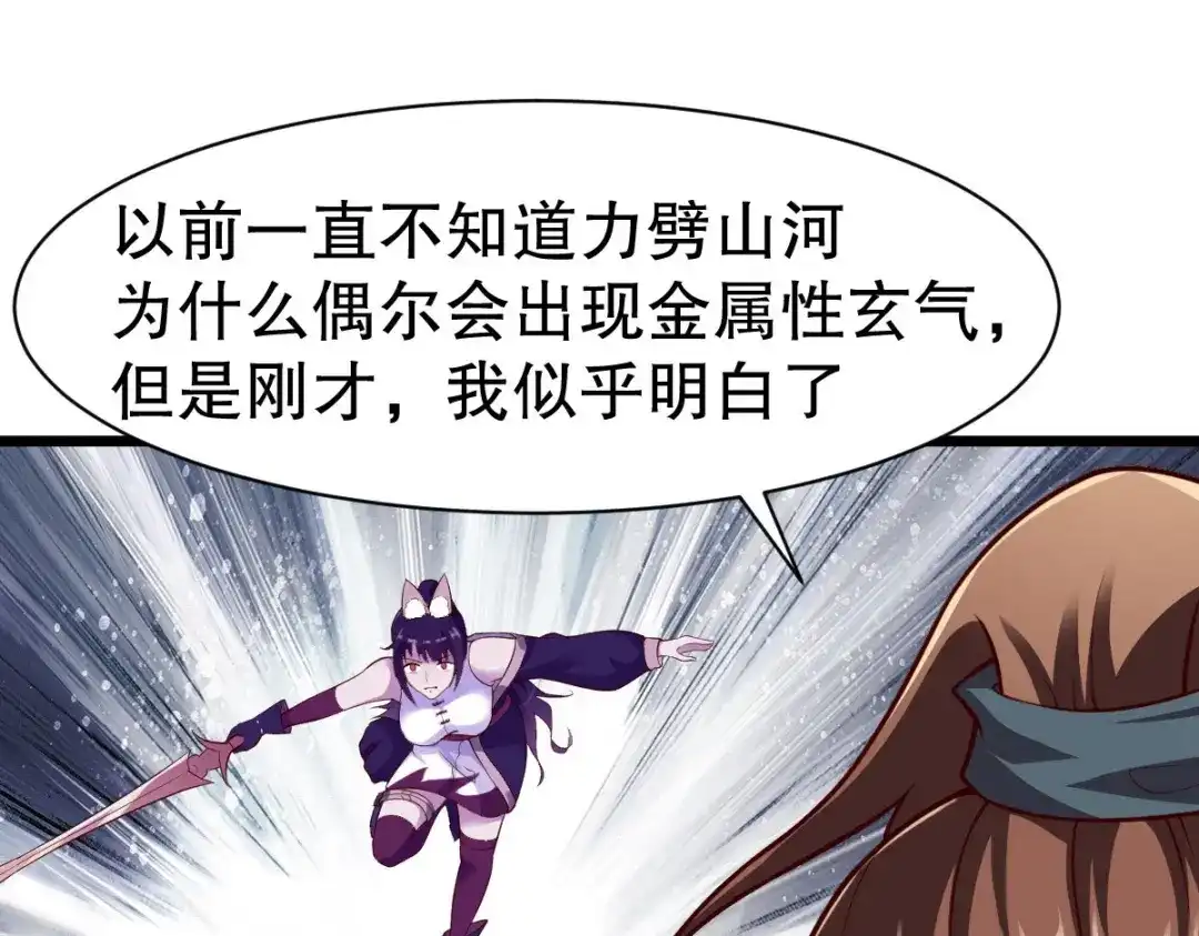 《战鼎》第328话 第20页