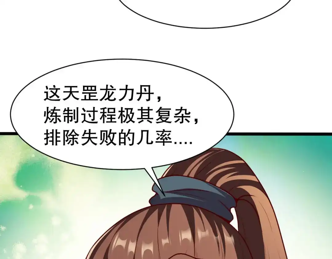 《战鼎》第328话 第76页
