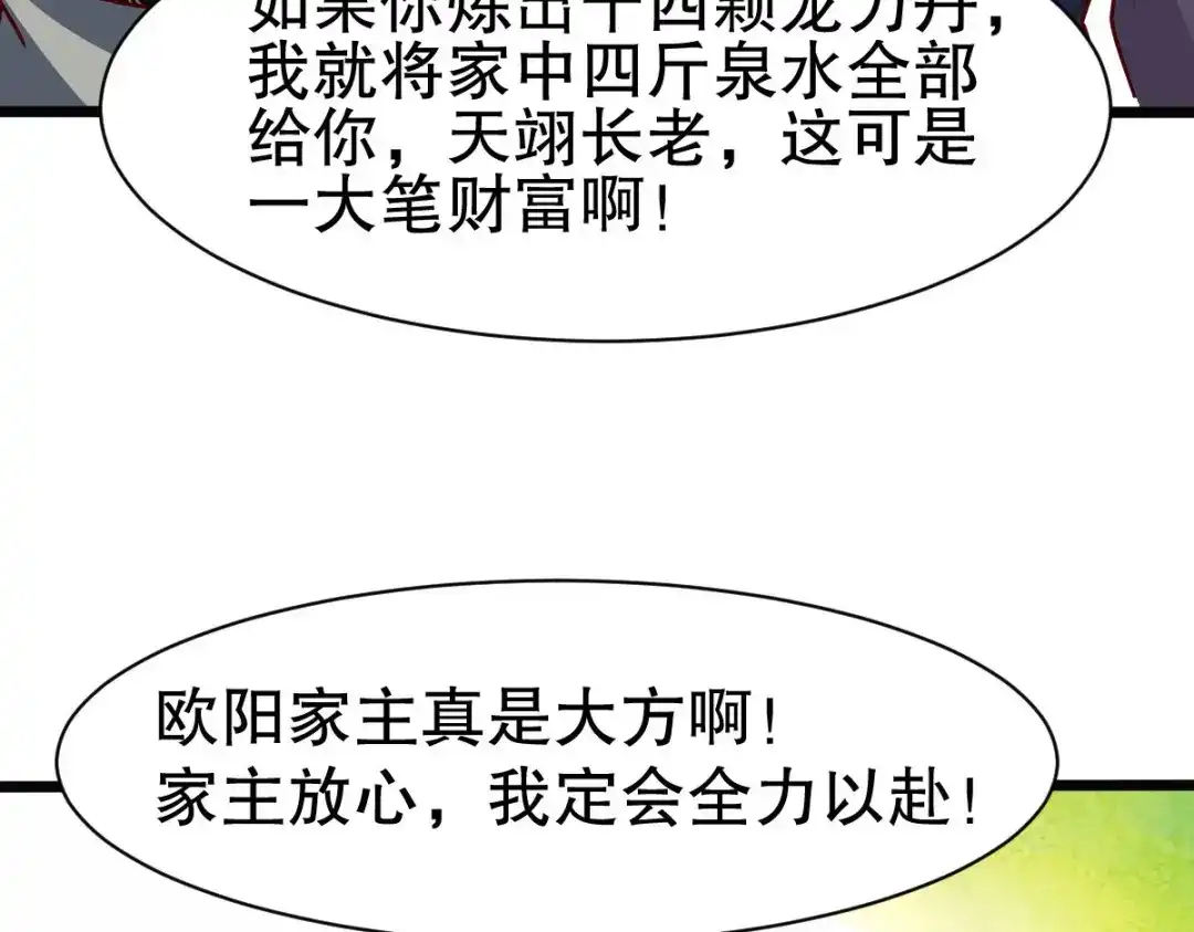《战鼎》第328话 第97页