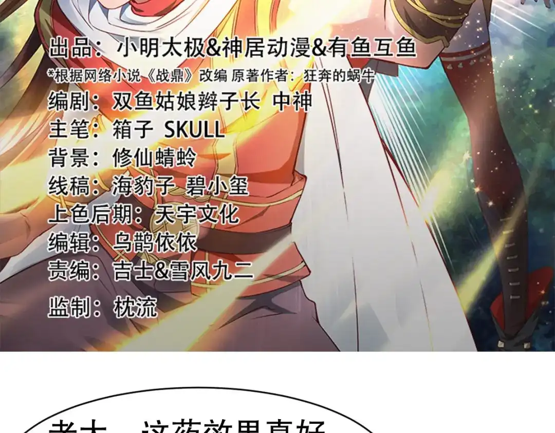 《战鼎》第328话 第2页
