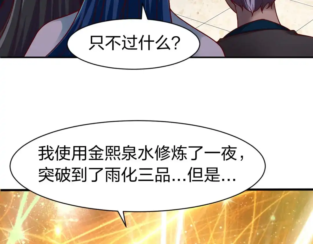 《战鼎》第329话 第70页