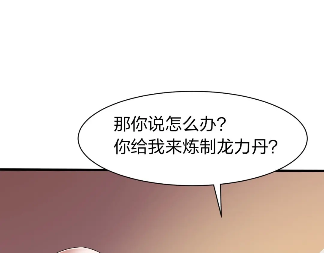 《战鼎》第329话 第7页