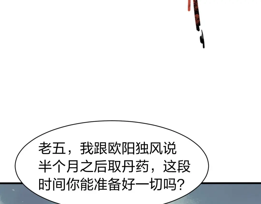 《战鼎》第329话 第38页