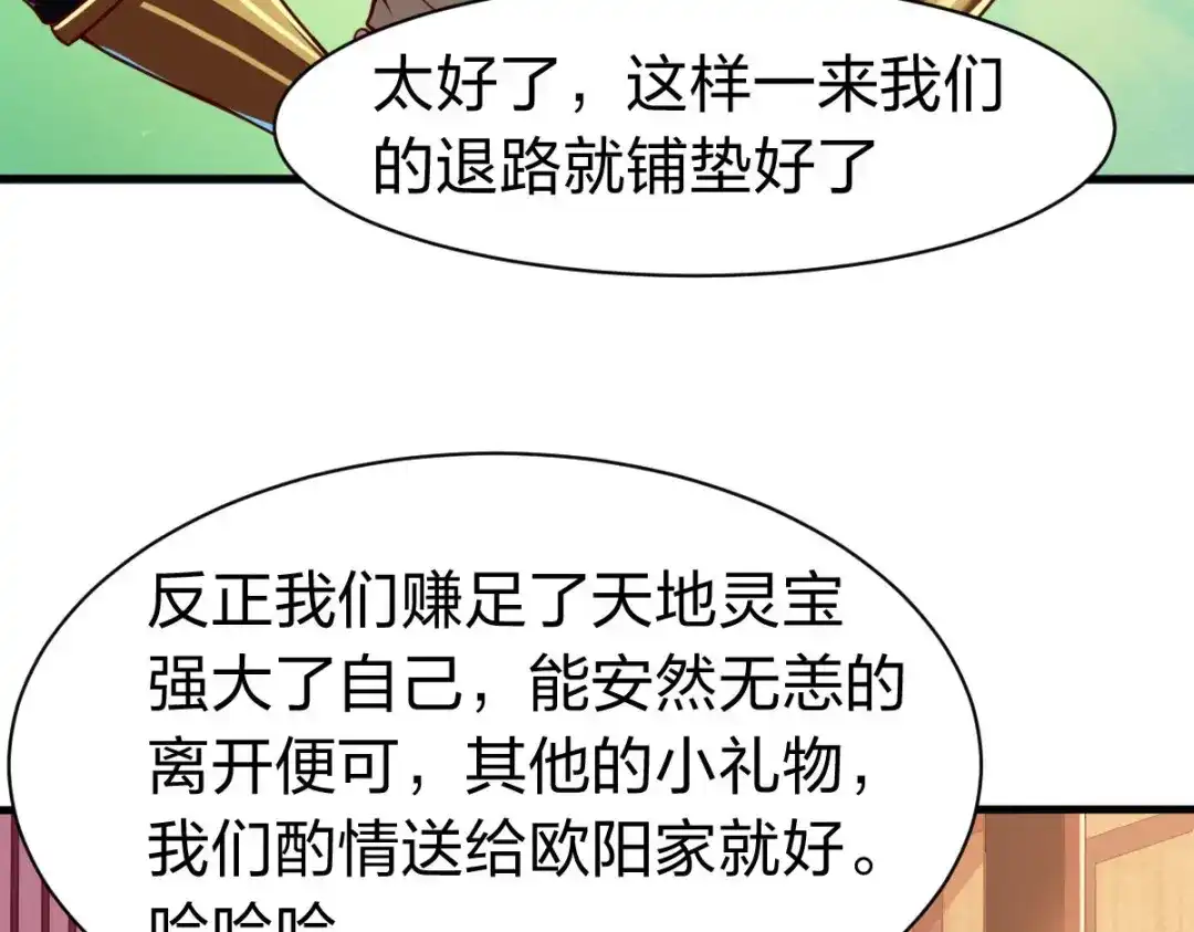《战鼎》第329话 第49页