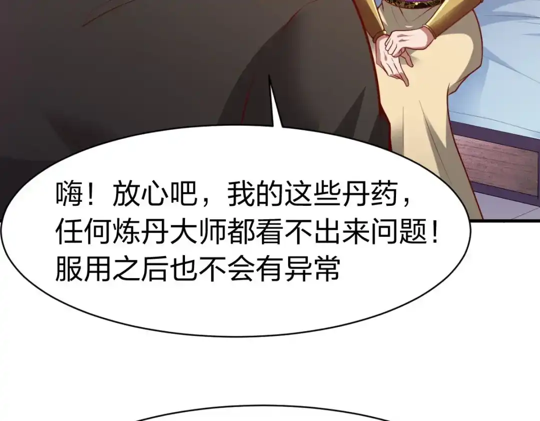 《战鼎》第329话 第91页