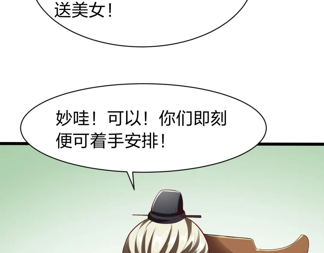 《战鼎》第329话 第28页