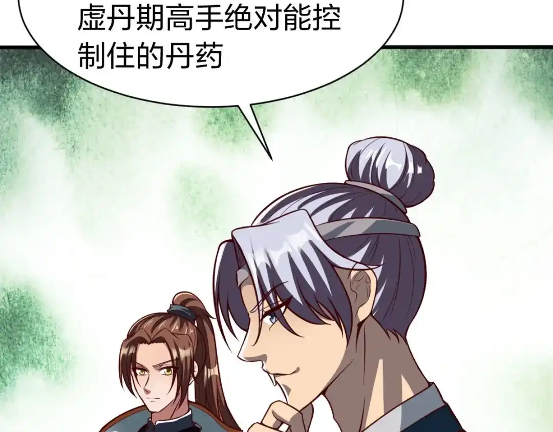 《战鼎》第329话 第43页