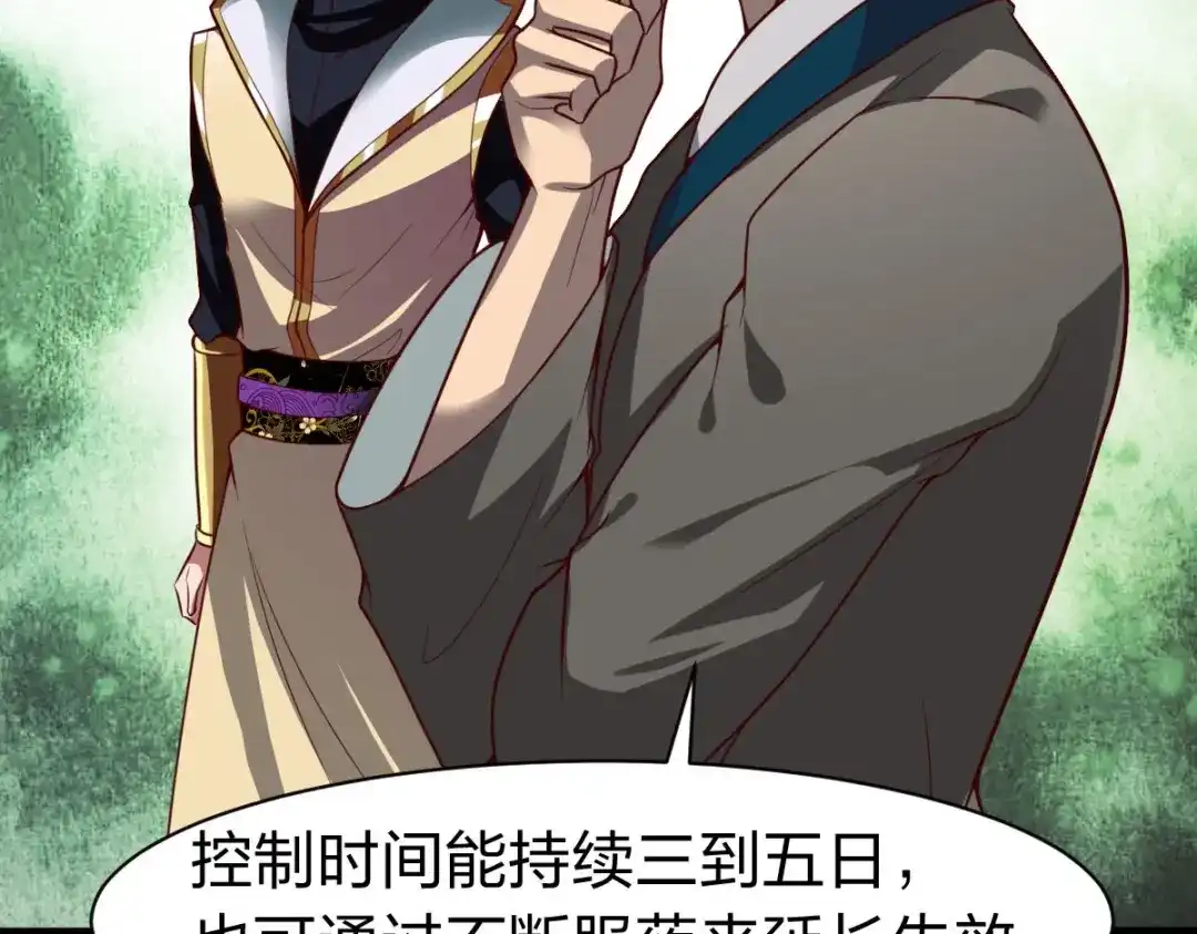 《战鼎》第329话 第44页