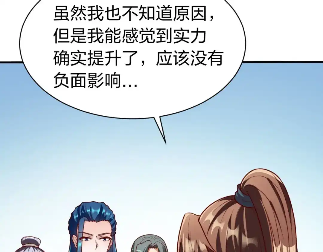 《战鼎》第329话 第85页