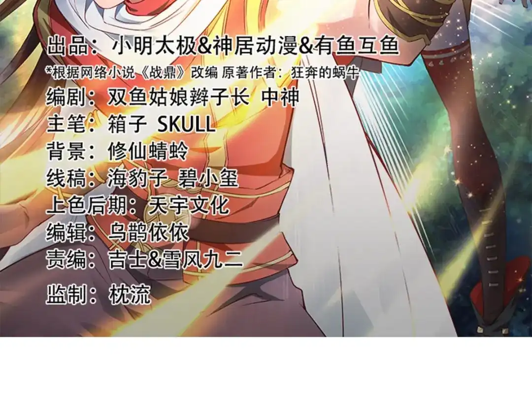 《战鼎》第329话 第2页