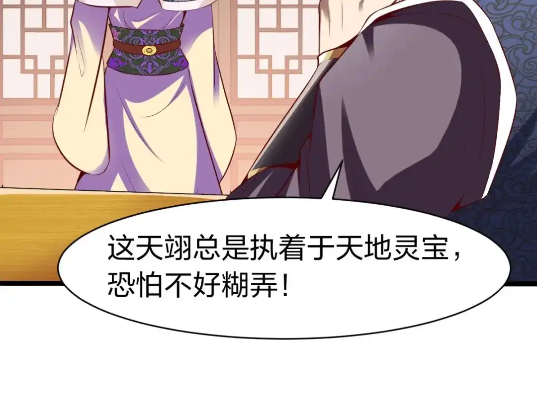 《战鼎》第329话 第23页