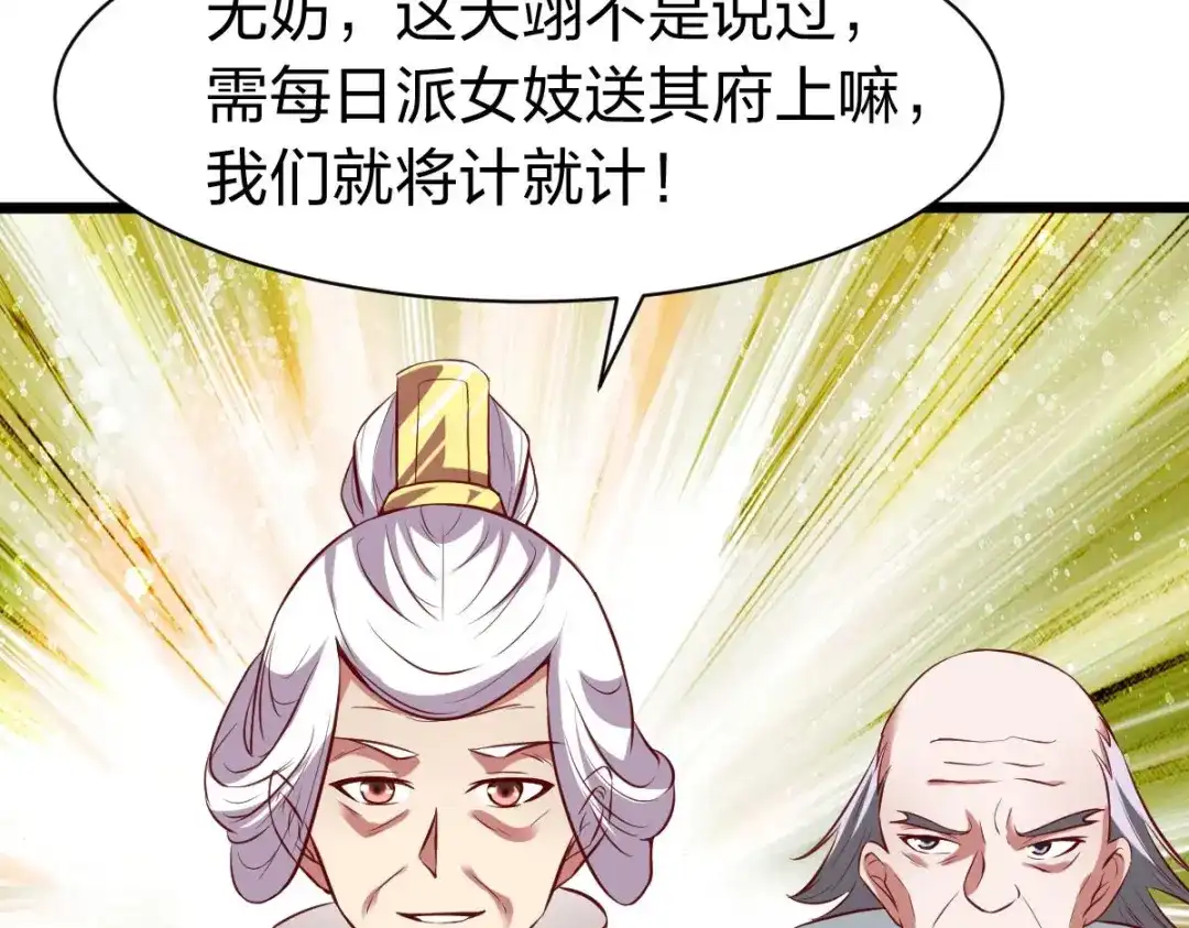 《战鼎》第329话 第25页