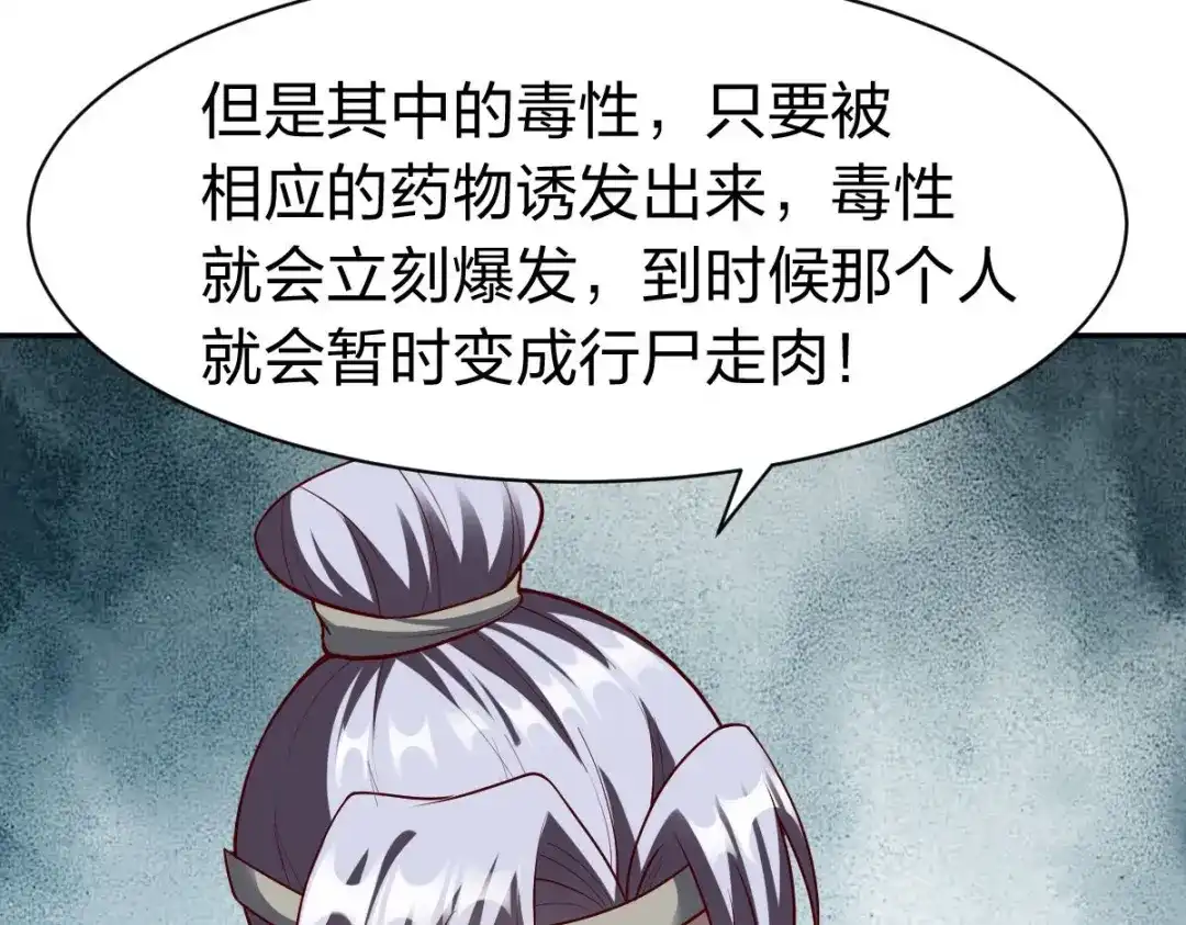《战鼎》第329话 第92页
