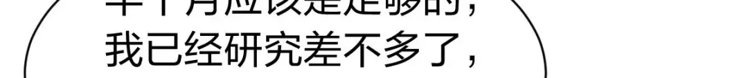 《战鼎》第329话 第42页