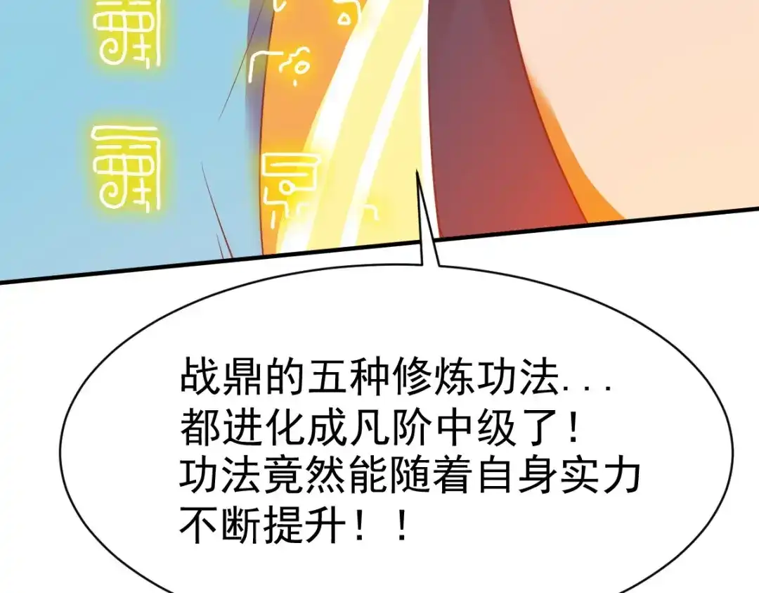 《战鼎》第33话 第55页