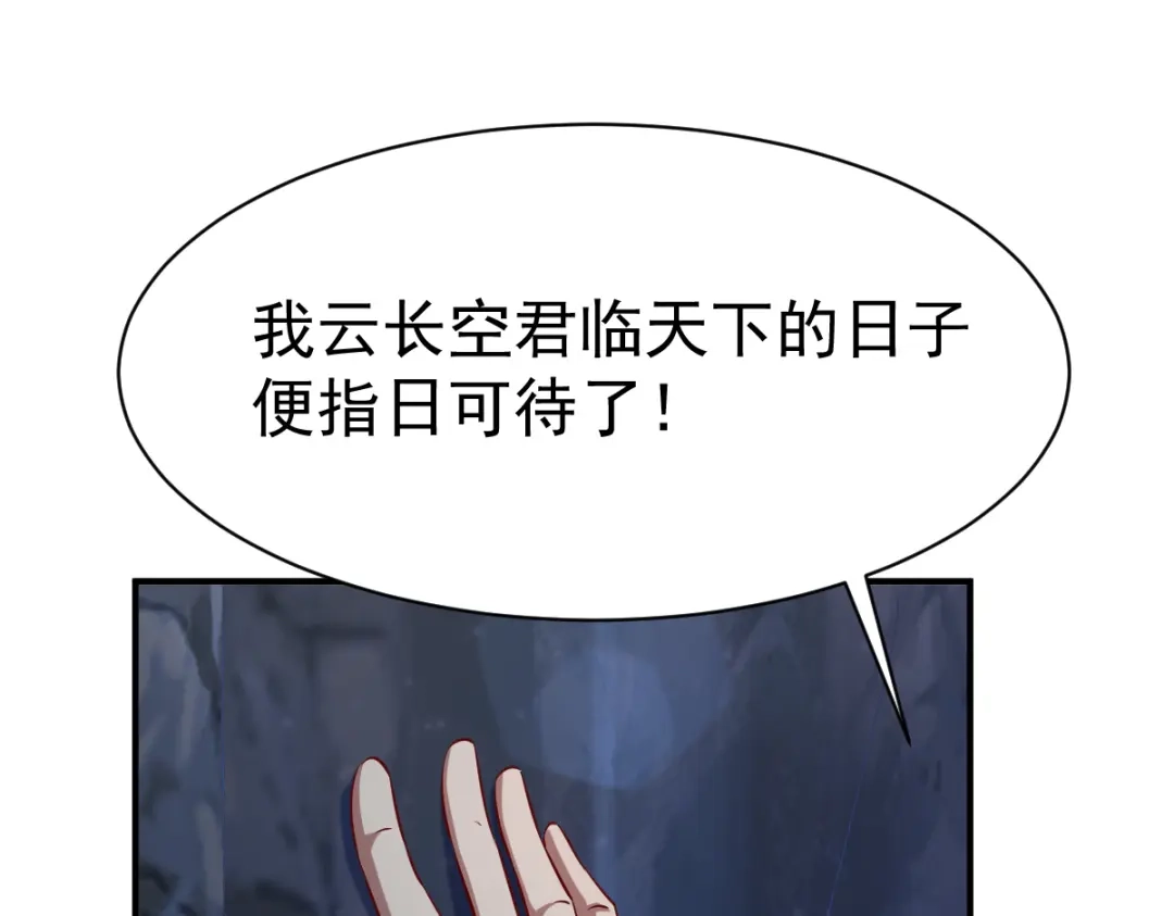 《战鼎》第33话 第66页