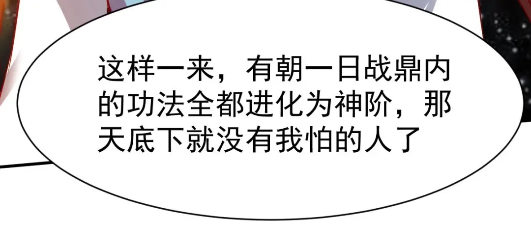 《战鼎》第33话 第60页