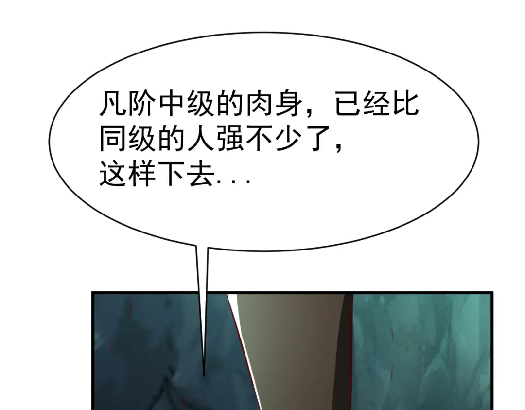 《战鼎》第33话 第63页