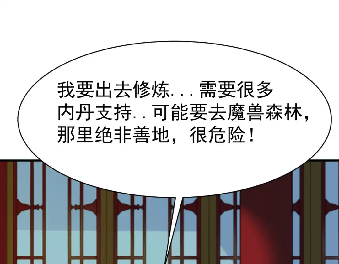 《战鼎》第33话 第87页