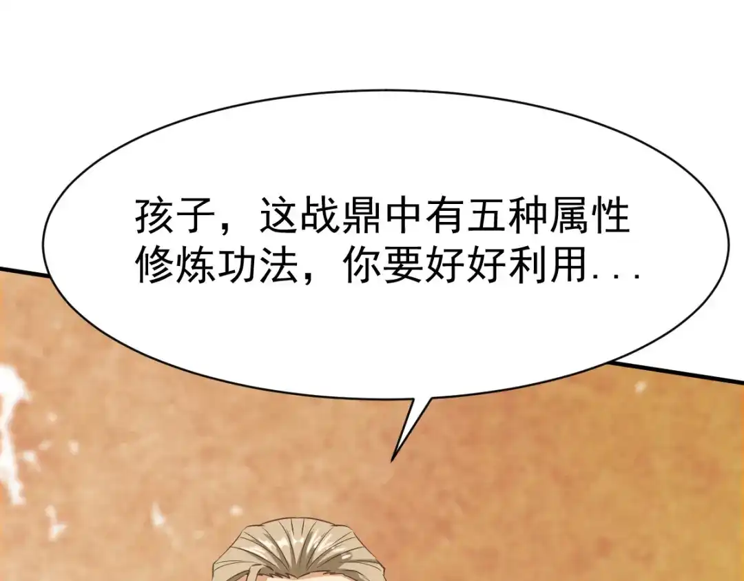 《战鼎》第33话 第39页