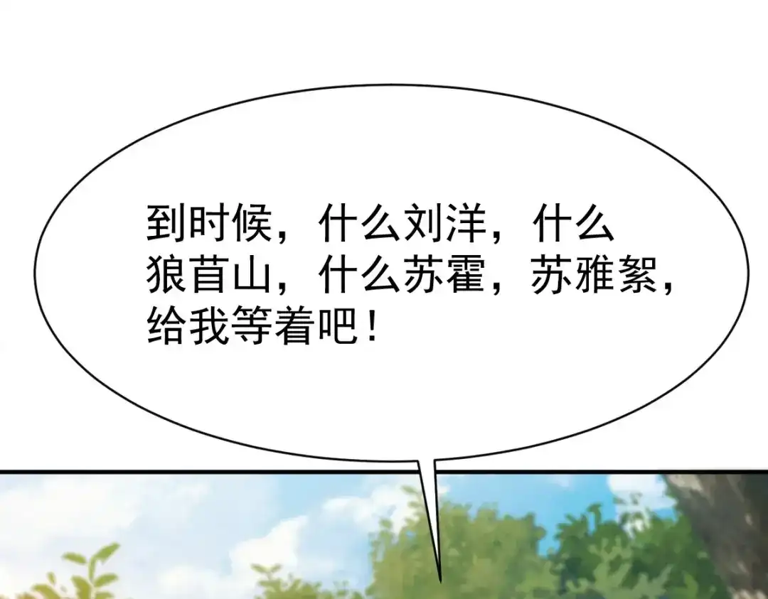 《战鼎》第33话 第72页