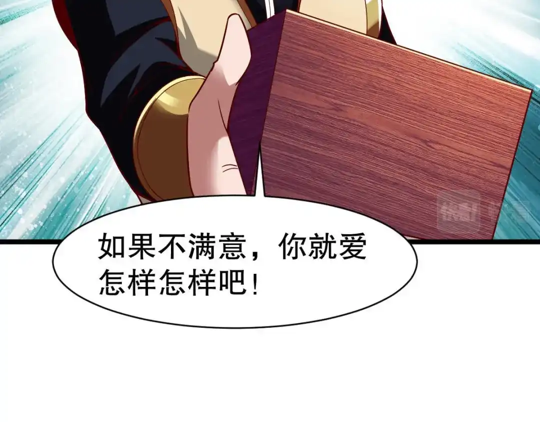《战鼎》第330话 第88页