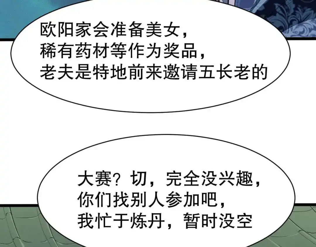 《战鼎》第330话 第16页