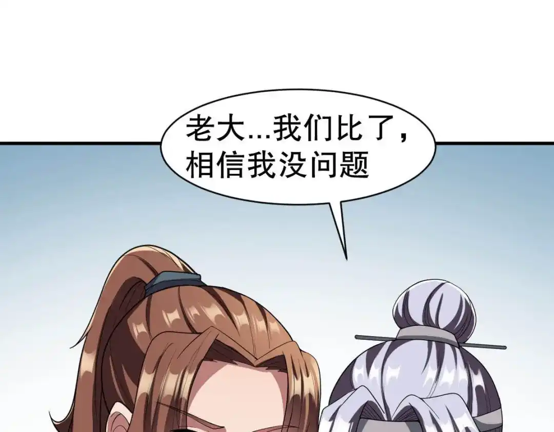 《战鼎》第330话 第23页
