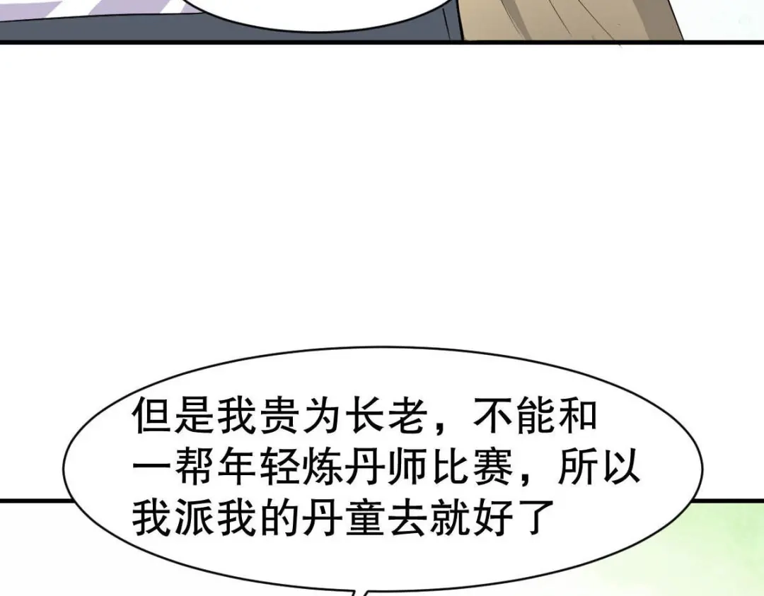 《战鼎》第330话 第29页