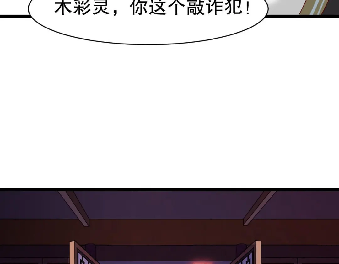 《战鼎》第330话 第95页